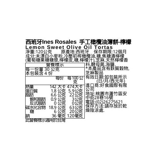 西班牙Ines手工橄欖油薄餅-檸檬, , large
