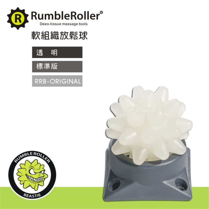 [秉宸] Rumble Roller 惡魔球Beastie Ball 按摩球  標準版硬度 代理商貨, , large