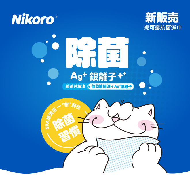 [波可托寵物有限公司]Nikoro妮可露｜Ag+銀離子寵物專用濕巾｜80抽 x 1包, , large