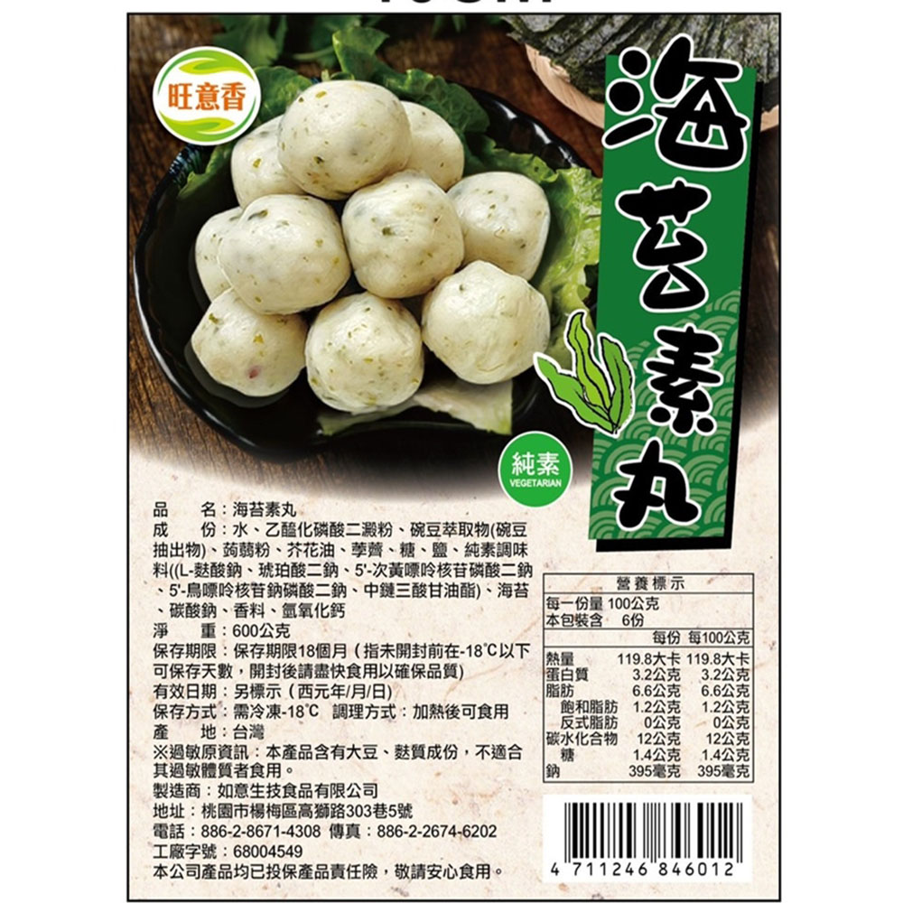 【如意生技】純素香菇丸/海苔丸/紅毛苔丸三種平均共6包(600g/包〉(免運費), , large
