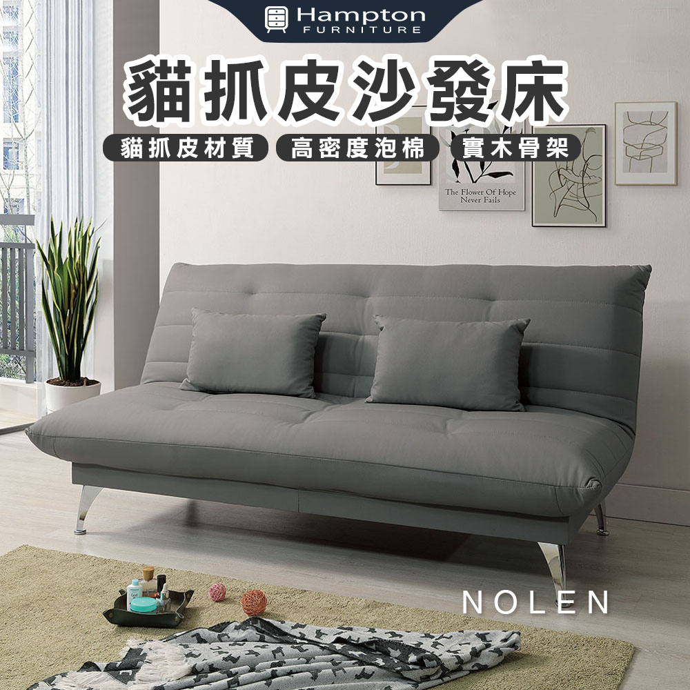 【Hampton 漢汀堡】諾倫貓抓皮沙發床, , large