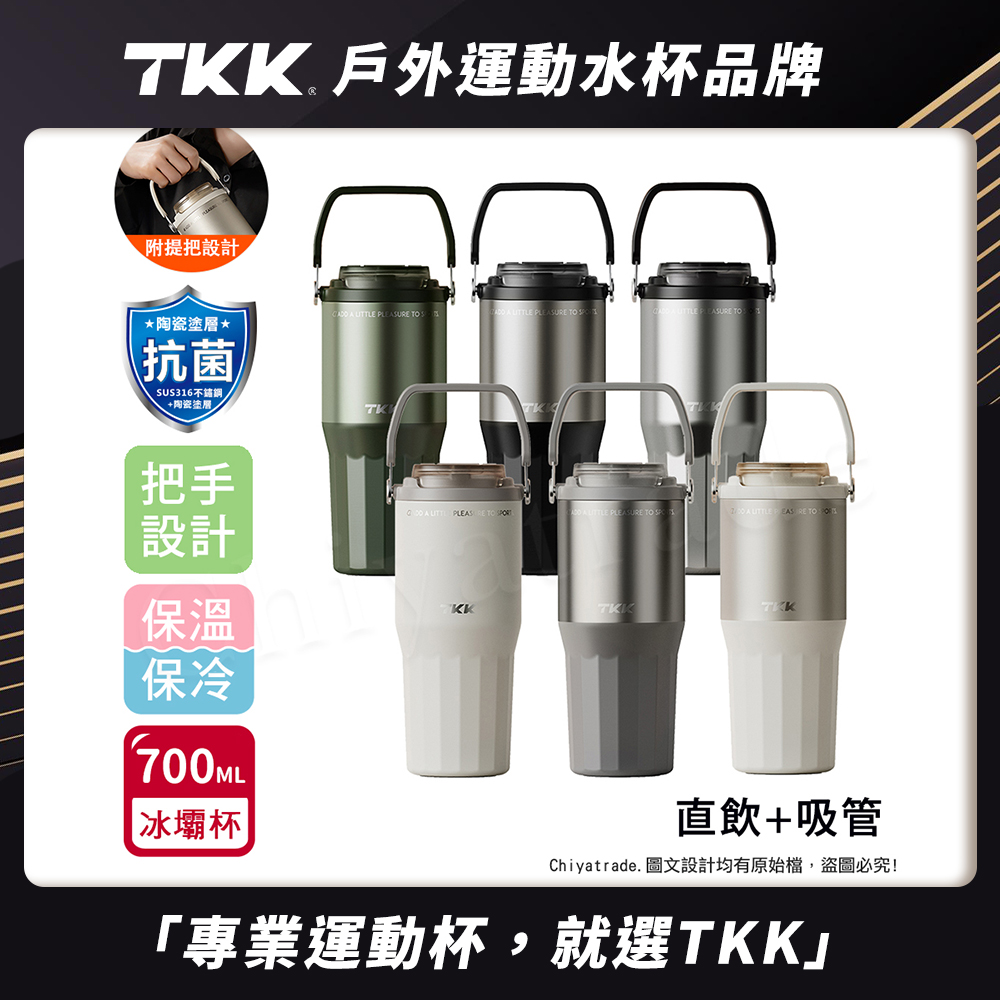 【TKK】悅界時尚拎拎杯 316不鏽鋼x陶瓷噴塗 手提式 冰霸杯 保溫杯 手搖飲環保杯 700ML(直飲+吸管)-黑曜金, , large
