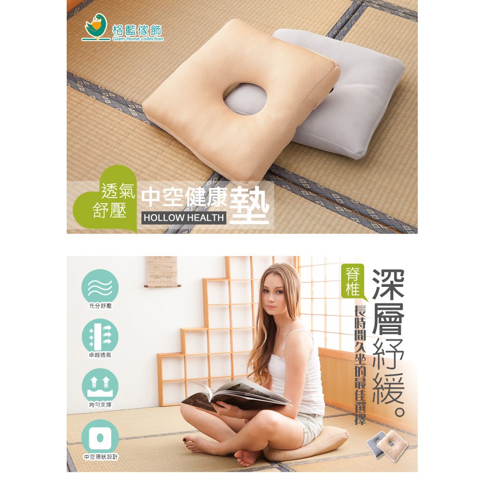 【格藍傢飾】透氣舒壓中空健康墊 (2色可選), , large