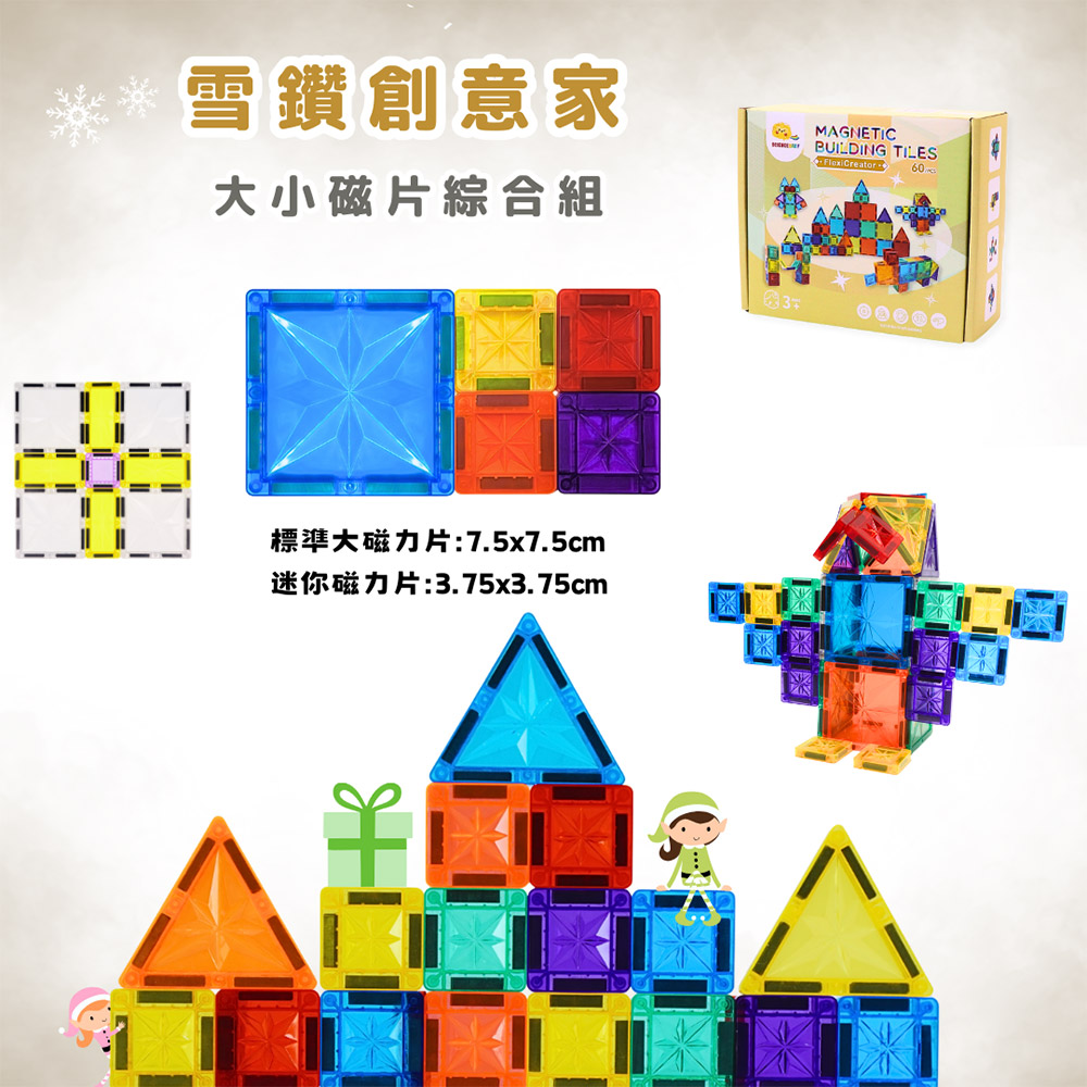 【啾愛你】雪鑽創意家 60pcs (大磁片30pcs+小磁片30pcs), , large