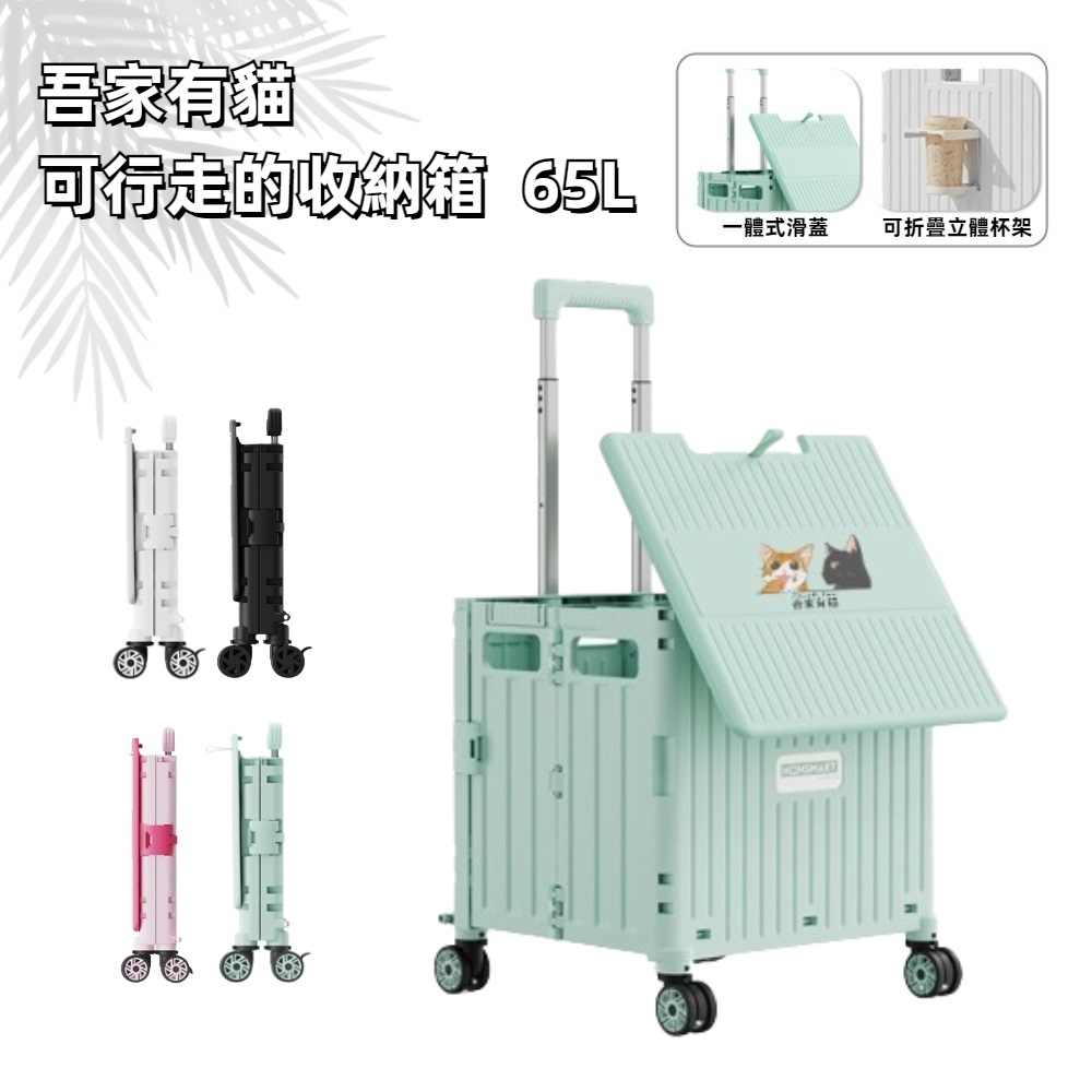 吾家有貓萬向輪折疊購物車-BC附杯架款 大容量65L-清新綠 贈吾家有貓購物袋, , large