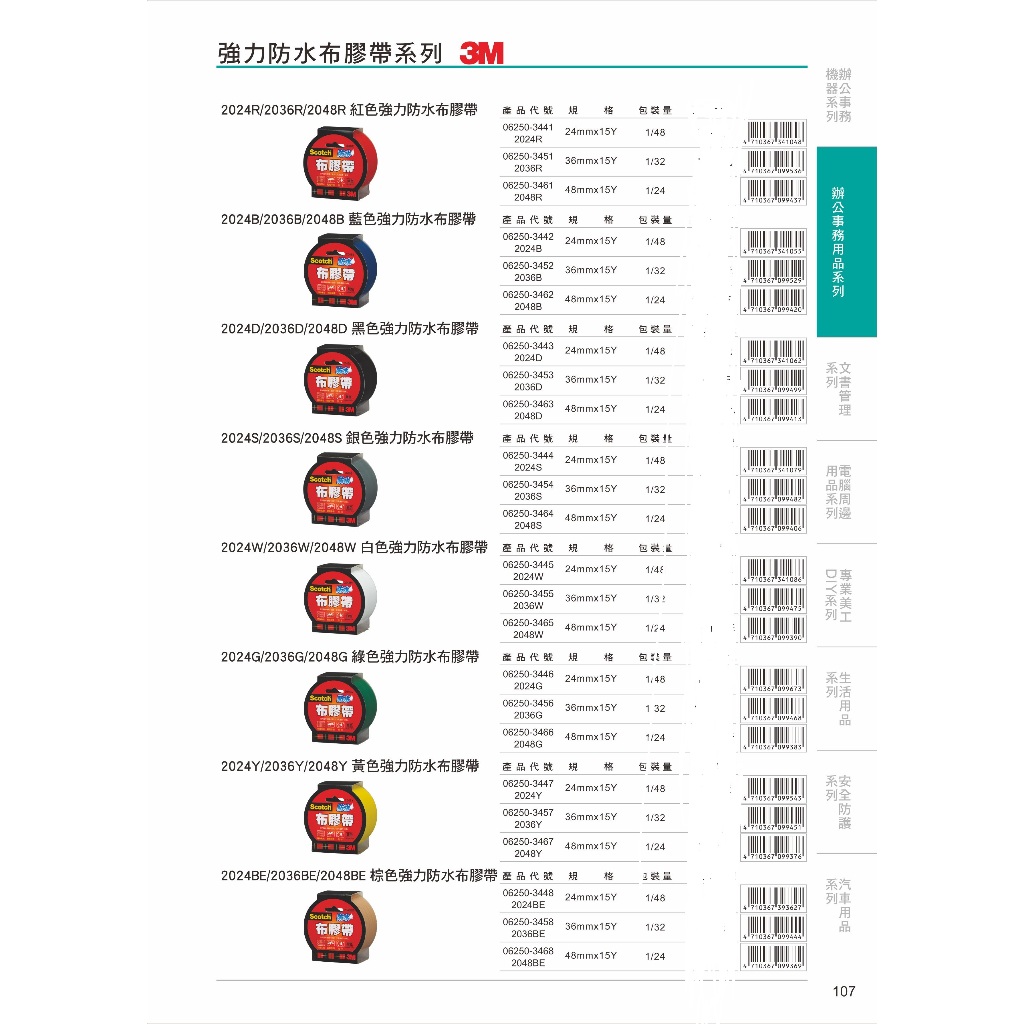 3M 布膠帶/手撕/護書/書背/防水/封箱膠帶(多款多色)48mm*棕, , large