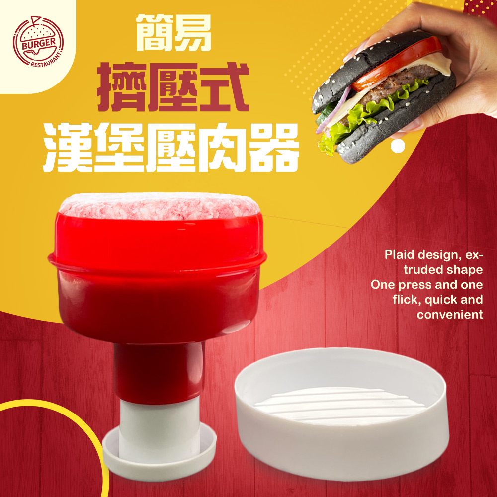 GS MALL 台灣製造 漢堡壓肉器 肉餅模具 壓餅器 壓模器 可樂壓餅 豬肉漢堡製作 壓肉器 料理用具, , large