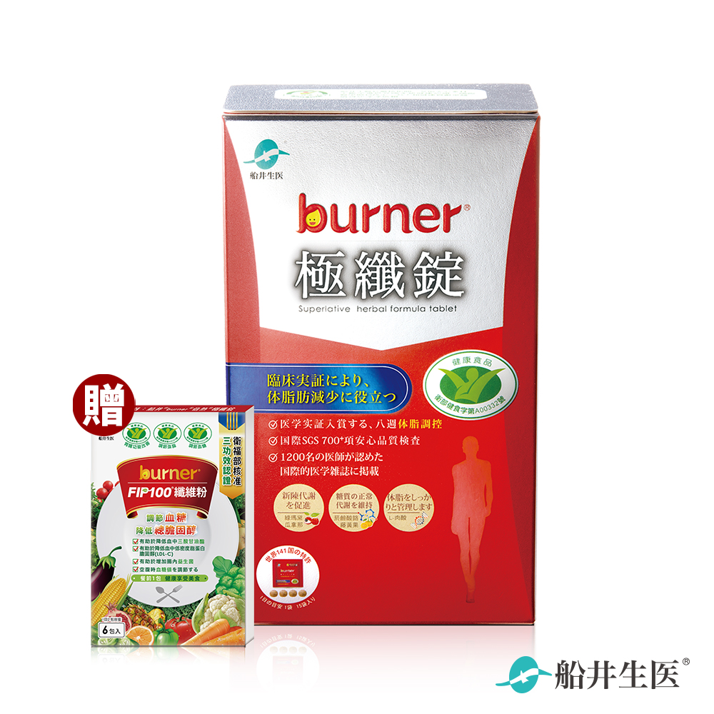 【船井】burner倍熱 極纖錠60顆/盒+贈FIP100纖維粉6入/袋, , large