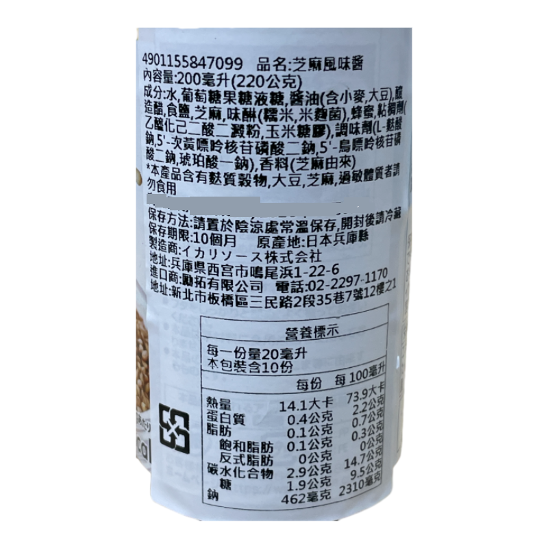 伊卡利芝麻沙拉醬, , large