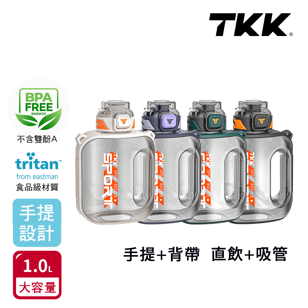 【TKK】美國進口Tritan邁噸系列 手提+背帶 直飲+吸管大容量 運動水壺1000ML(附背帶)-火山黑, , large