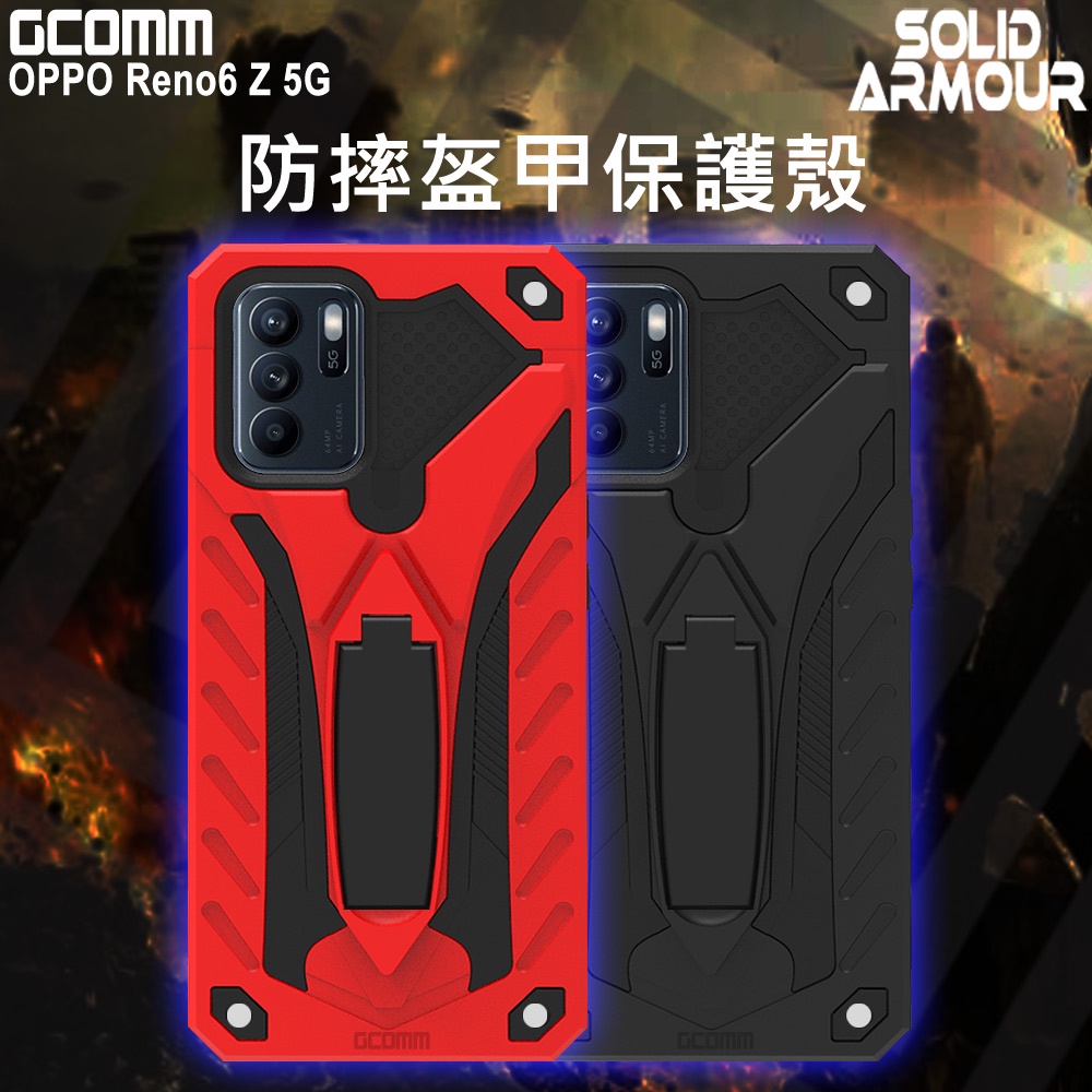 GCOMM OPPO Reno6 Z 5G 防摔盔甲保護殼 Soild Armour, , large