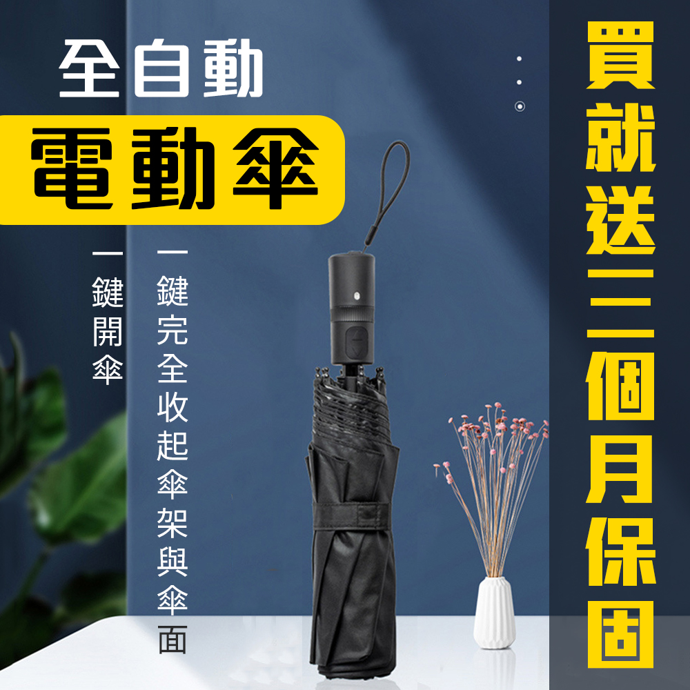 "3-Month Warranty" Fully Automatic Electric Umbrella &ndash; One-Touch Open & Close, 8-Rib Aluminum Alloy & Fiberglass, , large