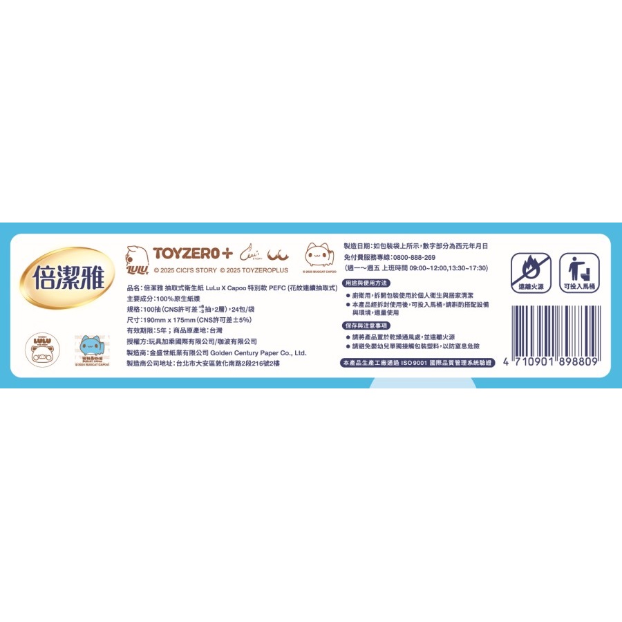 倍潔雅抽取式衛生紙, , large