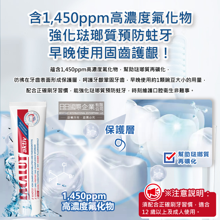 [日日好物]德國LACALUT樂固特-aktiv深層潔牙淨味強效護齦防蛀超氟牙膏100ml/盒(強化琺瑯質,牙齦護理預防口臭,防齲齒口腔清新,亮白美齒凝露), , large