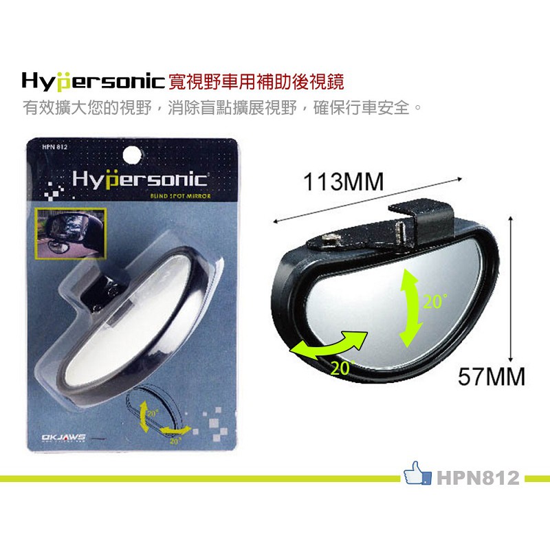 Hypersonic 寬視野車用補助後視鏡, , large