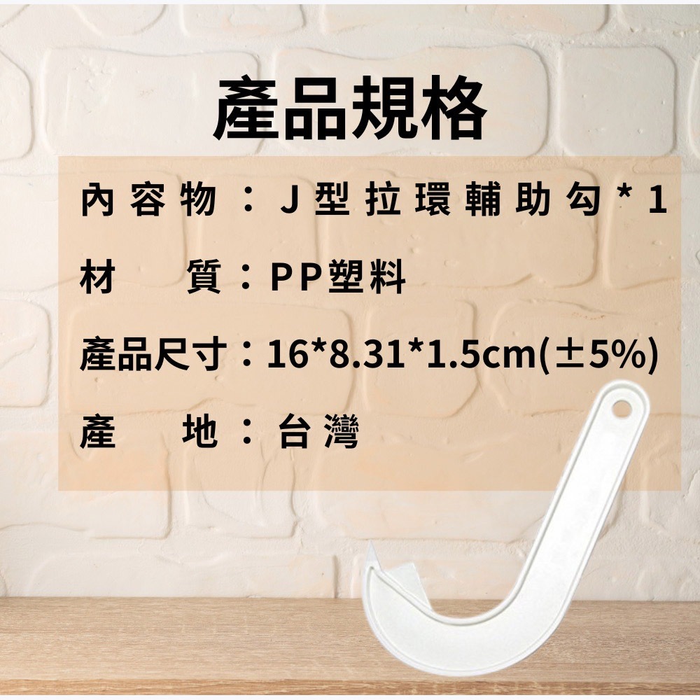 金德恩 GS MALL 台灣製造 J型拉環開罐器 開瓶器 開瓶器 開蓋器 飲料 拉環罐 拉環開罐器 J型開罐器 開瓶, , large