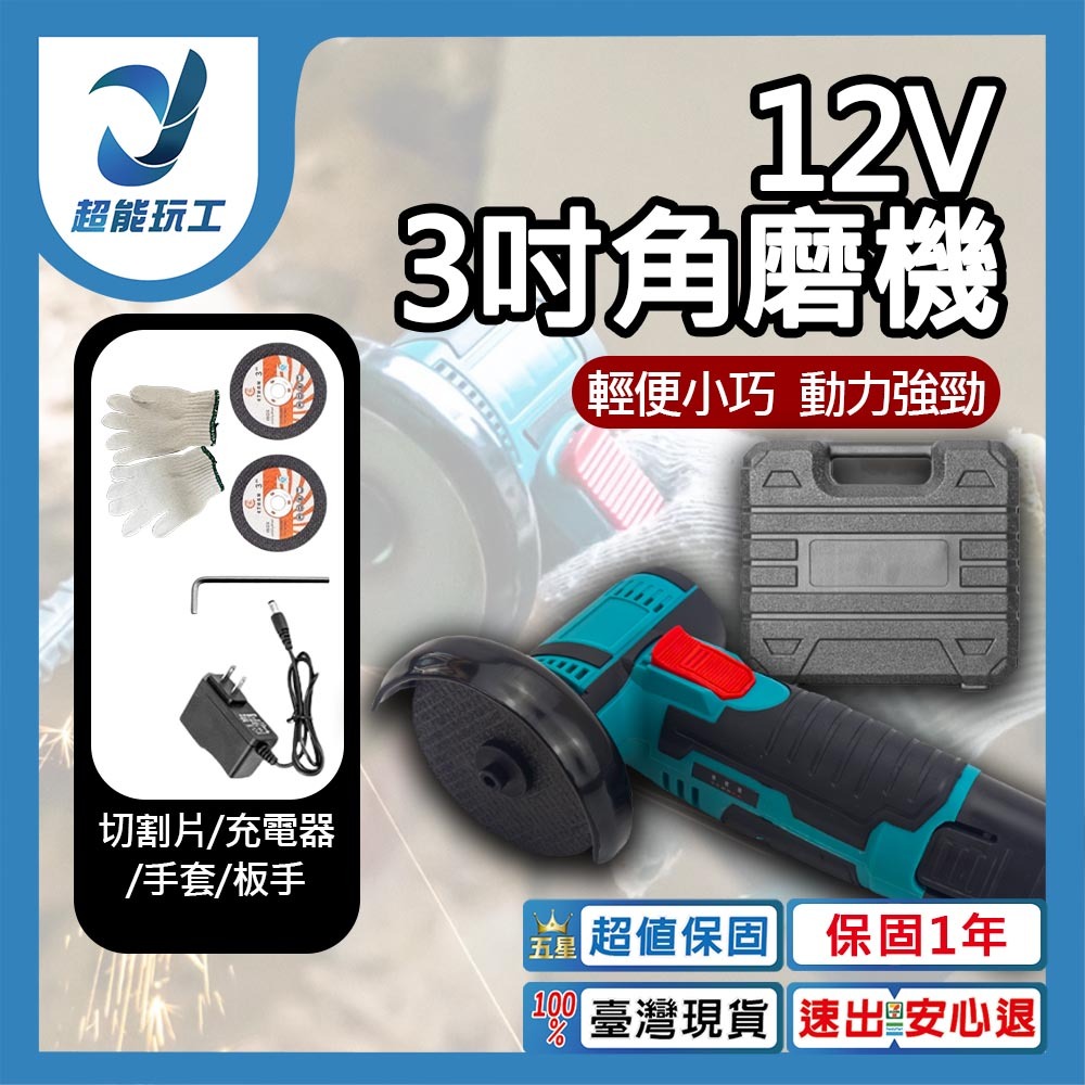 12V有刷3吋角磨機3節1電1充+磨片2片, , large