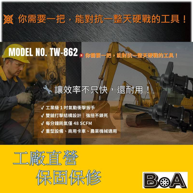 【BOA】1吋氣動衝擊扳手 8"(吋)軸長 工業用雙鎚風炮｜重型卡車/維修保養專用工具, , large