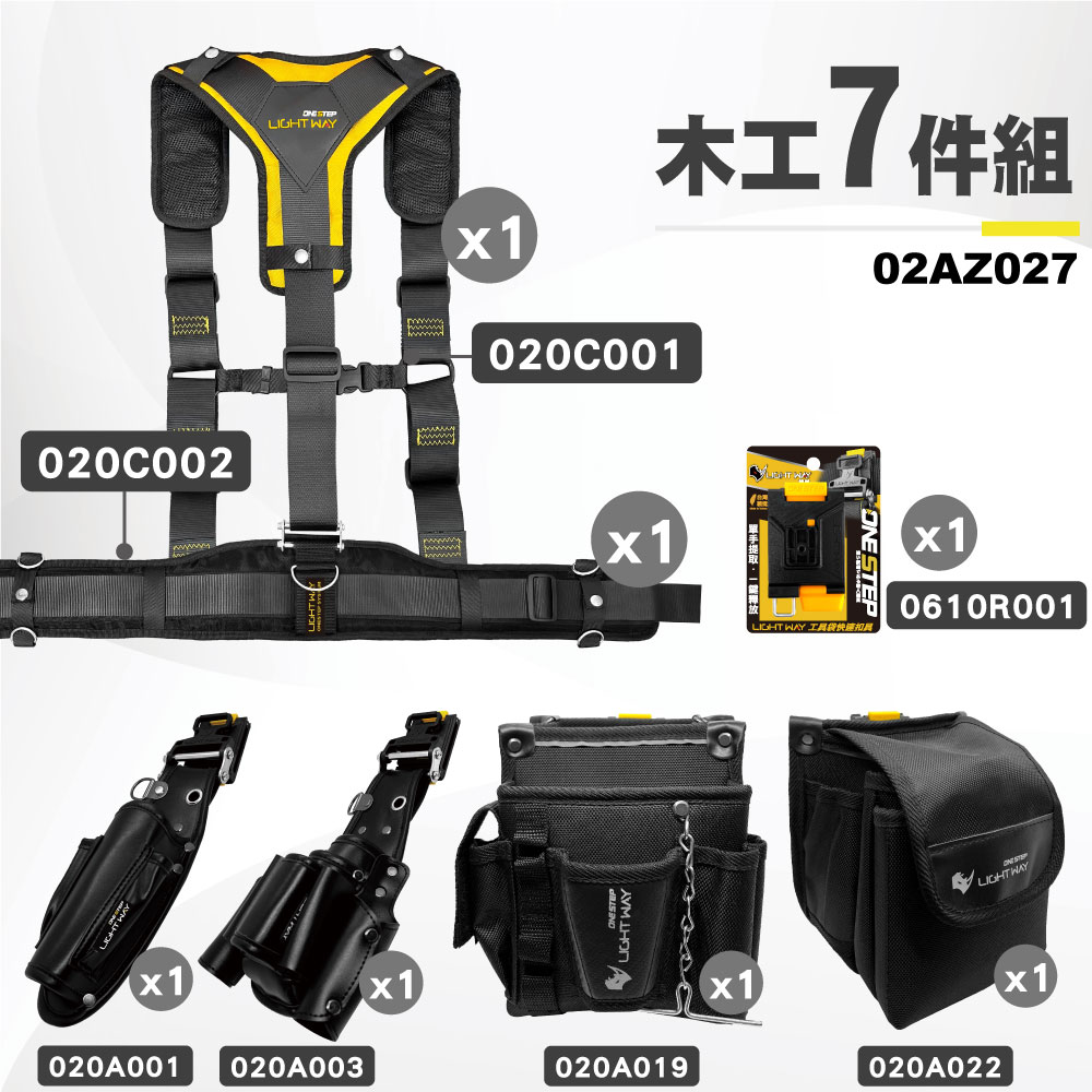[LIGHT WAY 錸崴] 職人推薦組合工具腰包 木工職人推薦組 7件組/02AZ027, , large
