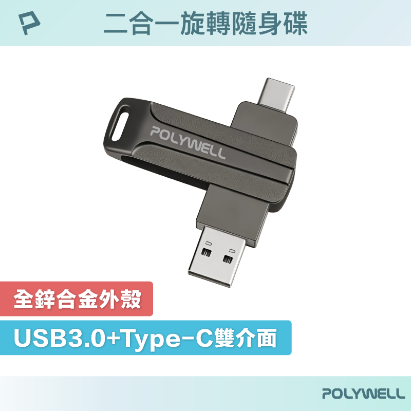 【POLYWELL】USB3.0+Type-C雙介面隨身碟 64G/128G/256G, , large