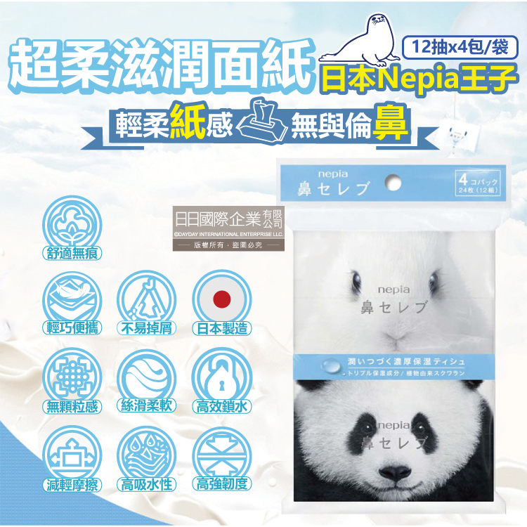 [日日好物]日本Nepia王子-鼻貴族超柔軟滋潤型雙層袖珍面紙12抽x4包/袋(妮飄空汙花粉季感冒衛生紙,舒緩紅鼻子潤澤紙手帕,外出旅行隨身便攜紙巾), , large