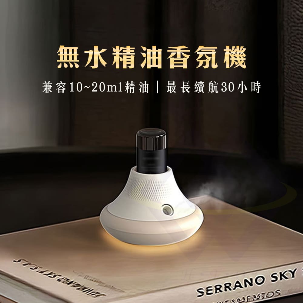 【禾統】無水精油香氛機 / 1台 / 卡其色(噴香機 香薰機 精油機 擴香機 香氛 禮物)