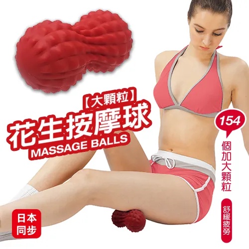 SUCCESS成功 花生按摩球-小顆 S4715, , large