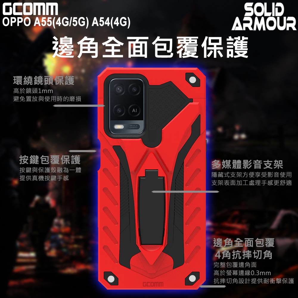 GCOMM OPPO A55(4G/5G) A54(4G) 防摔盔甲保護殼 Soild Armour, , large