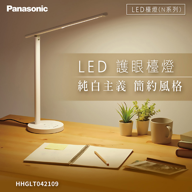 【精鼎智能】Panasonic 國際牌｜N系列 LED護眼檯燈 HHGLT042109, , large