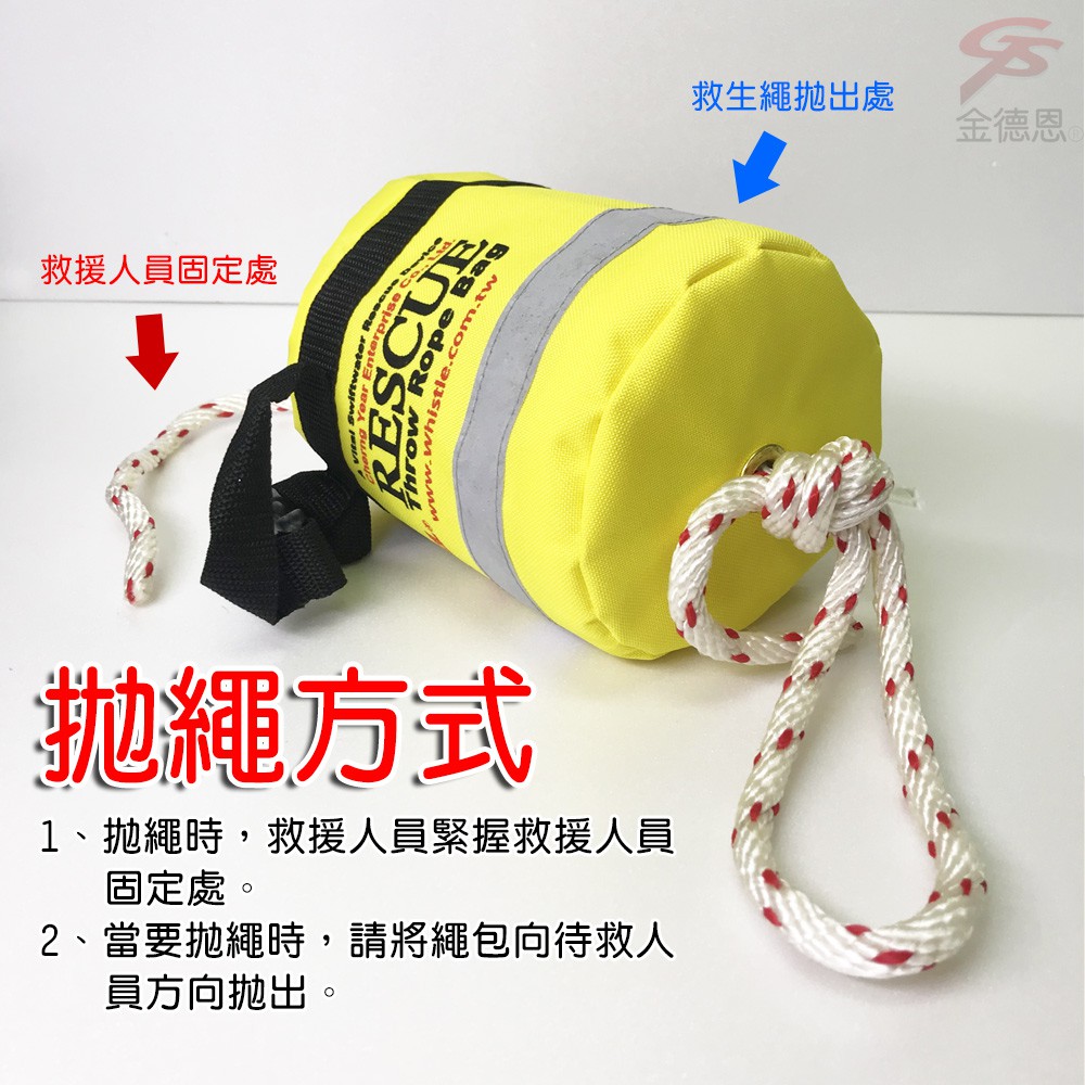 GS MALL 台灣製造 15米 水上救生繩 漂浮繩 救生繩 救援繩 浮水繩 求生繩 拋繩器 水上救生繩 救生 救援, , large