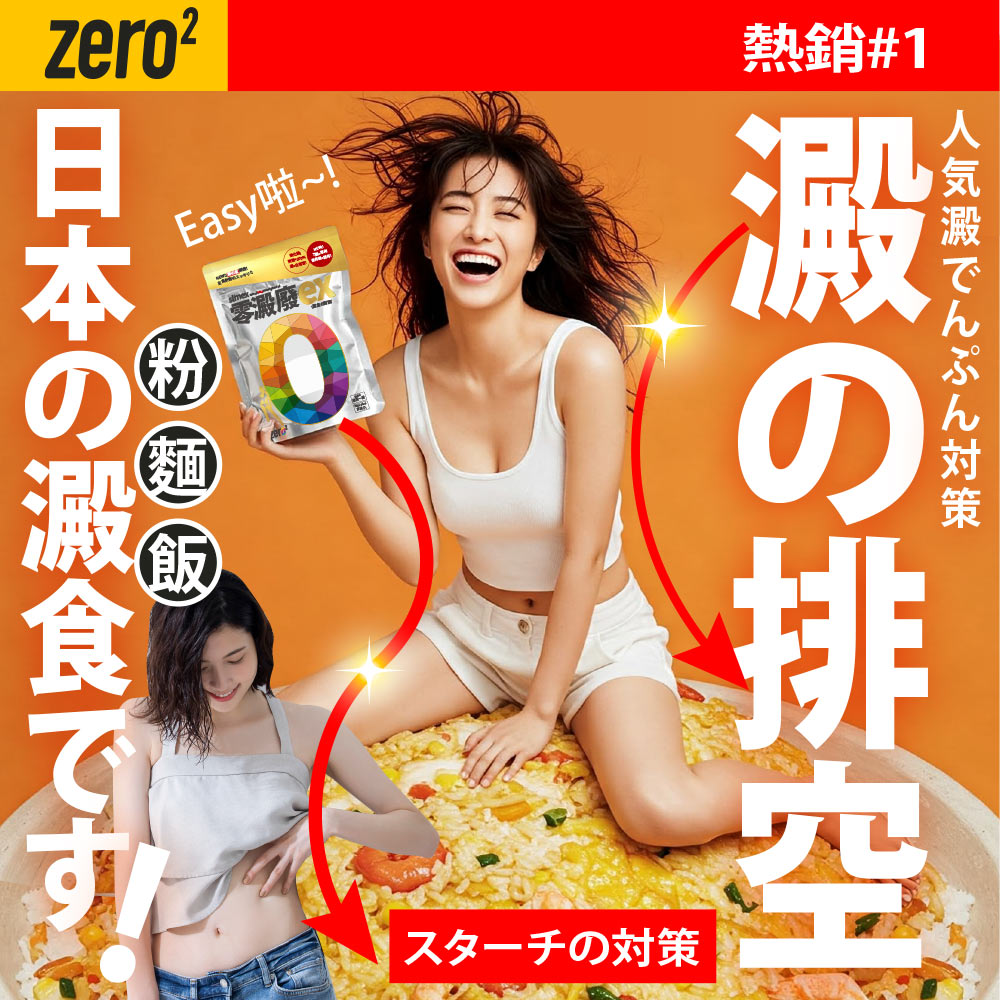 [LS] ZERO2 | 零澱廢EX (38粒/包；8入組), , large