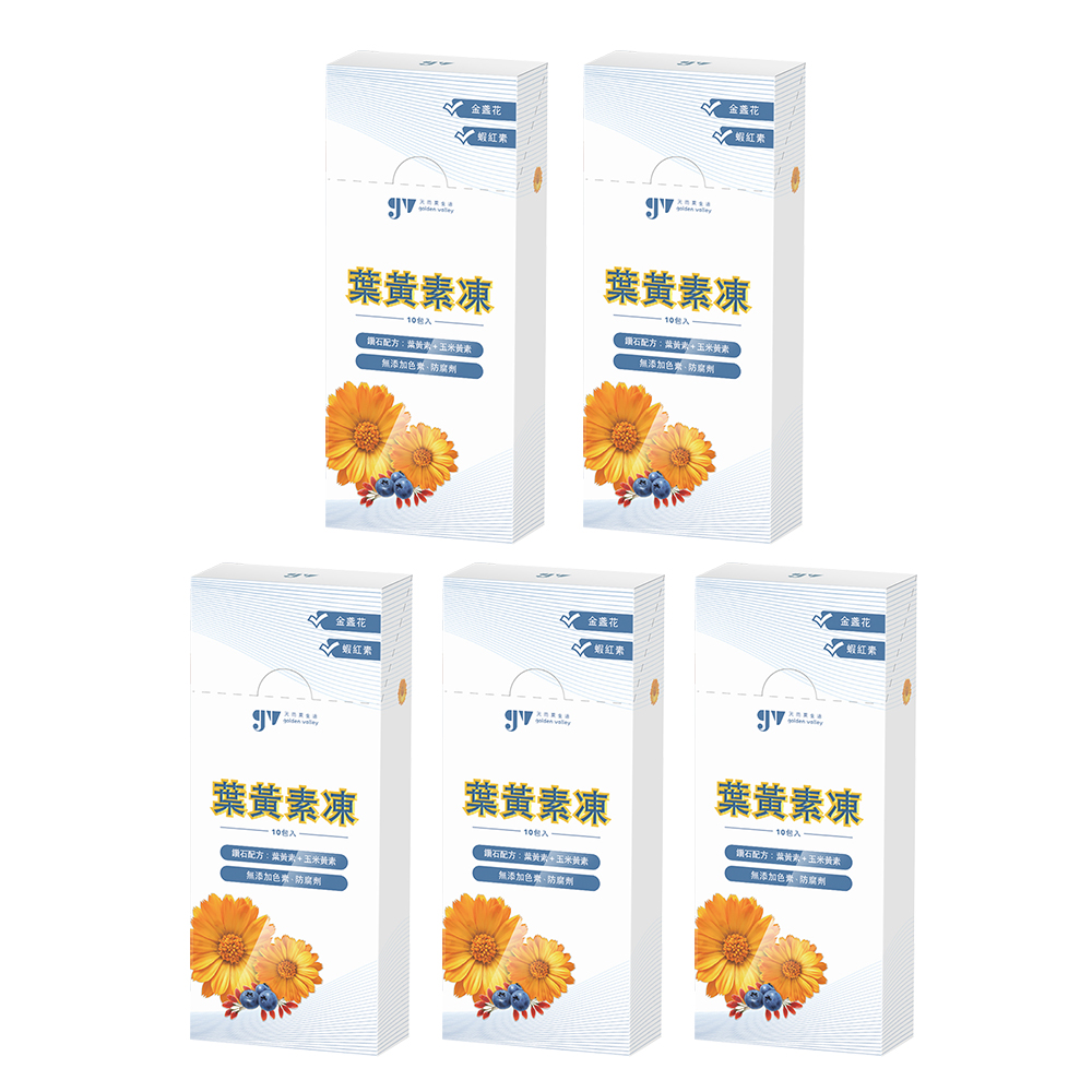【gv天雨粟】葉黃素凍10包x5盒 共50包(金盞花萃取葉黃素 紅藻萃取蝦紅素), , large
