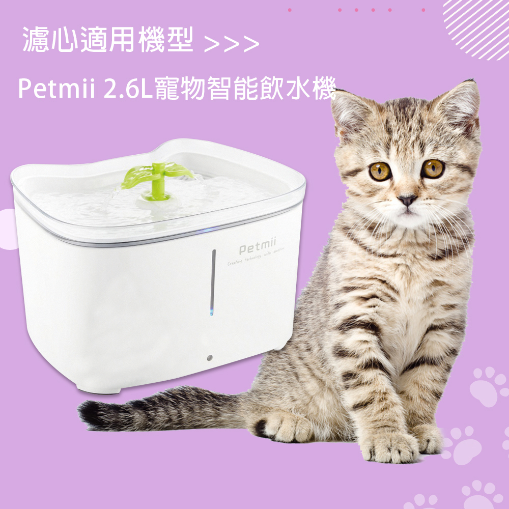 【P&H寵物家】Petmii 2.6L 寵物智能飲水機專用過濾套組5入, , large