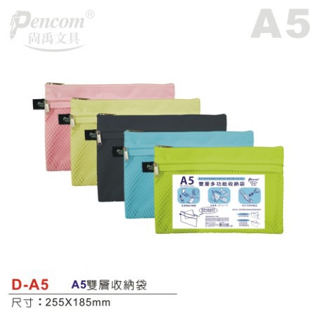 Pencom尚禹 雙層多功能收納袋-多色 (D-A5)黑, , large