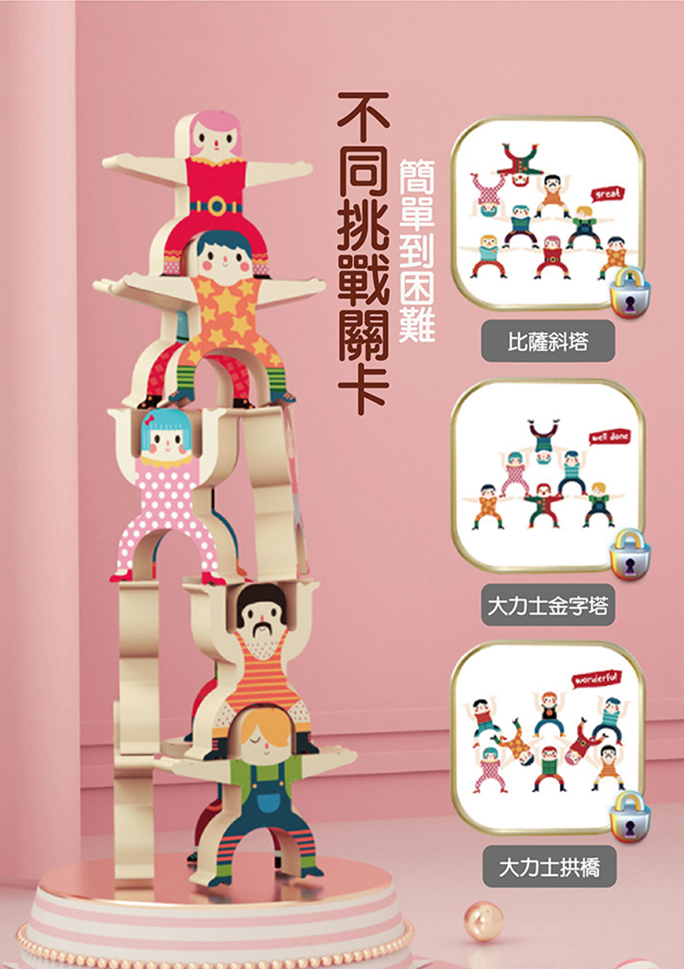 【啾愛你】大力士平衡疊疊樂(圓潤塑膠材質(16個人偶+2顆球), , large