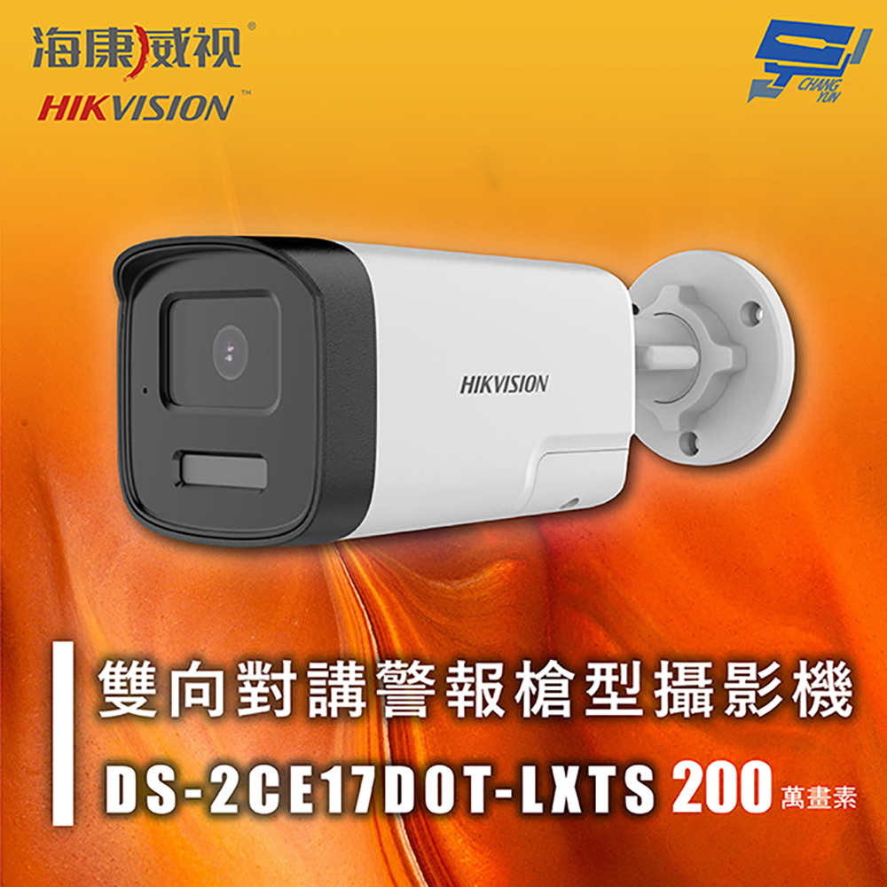 昌運監視器 海康 DS-2CE17D0T-LXTS 200萬 雙向對講警報槍型攝影機 紅外線40M 智慧雙光 雙向對講, , large