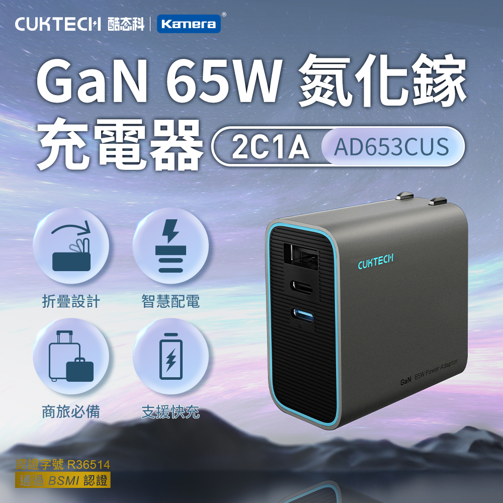 CUKTECH 酷態科 GaN 65W 氮化鎵 快速充電器 2C1A 商旅必備 PD快充 (AD653CUS), , large
