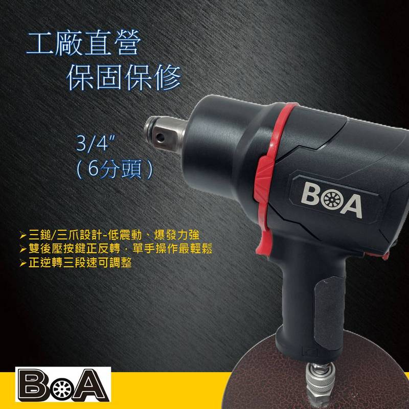 【BOA】三鎚 三爪 超大扭力迷你6分 3/4"專業氣動扳手 氣動工具 汽修 輪胎 機械 板金, , large
