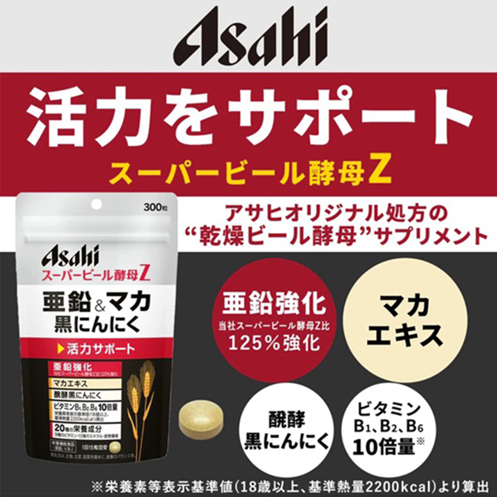 ASAH I朝日 超級啤酒酵母Z 鋅&瑪卡 黑蒜 維他命B群 300粒, , large