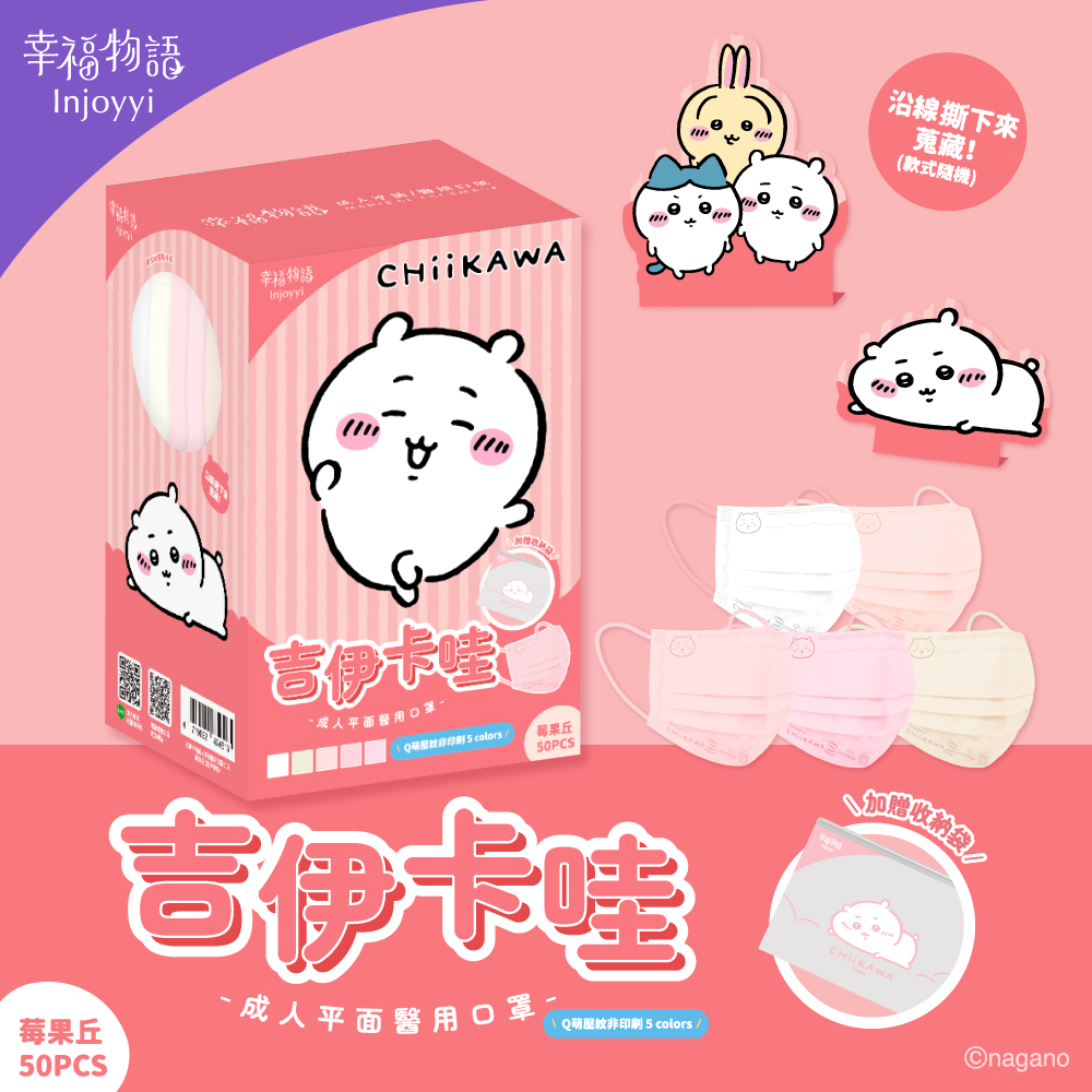[正光藥局]幸福物語-吉伊卡哇成人醫用口罩50入 (吉伊卡哇) /盒_2盒組, , large