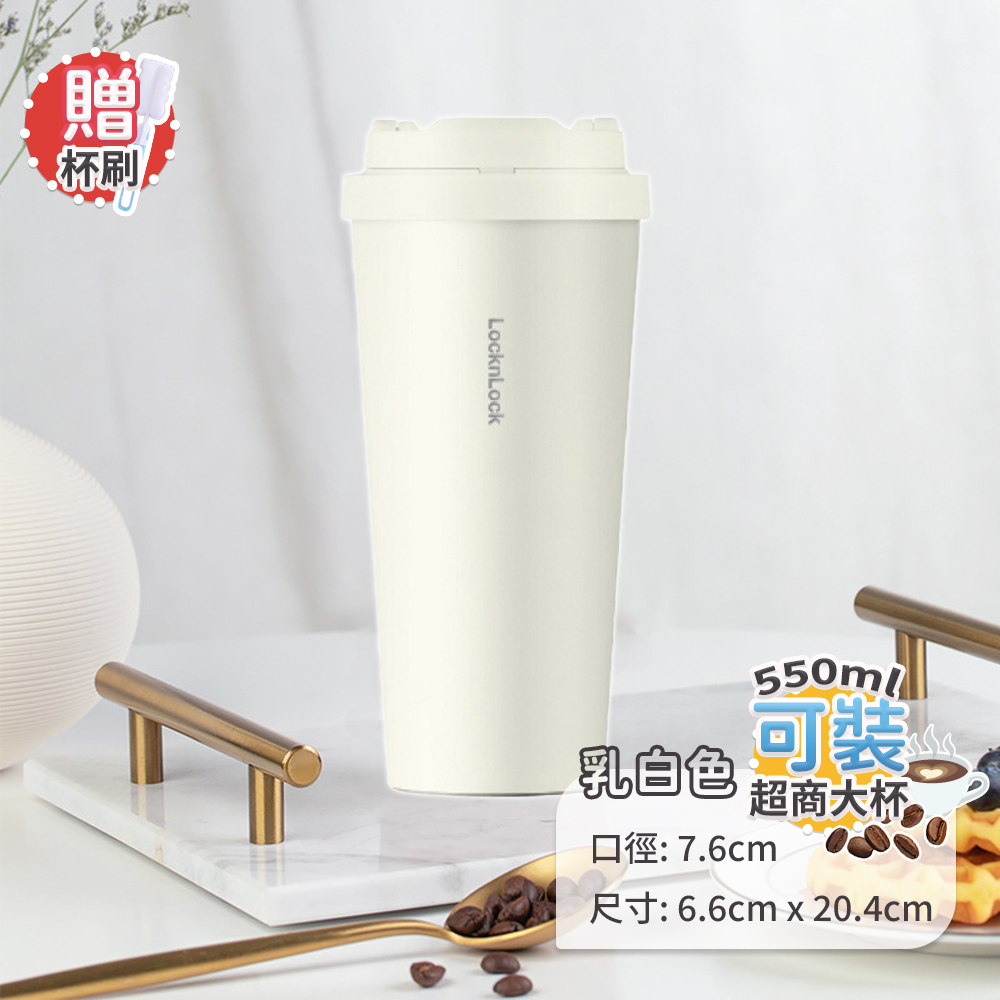 【LocknLock】316 Frosted Insulated Coffee Mug 550ml/milky (Includes Cup Brush), , large