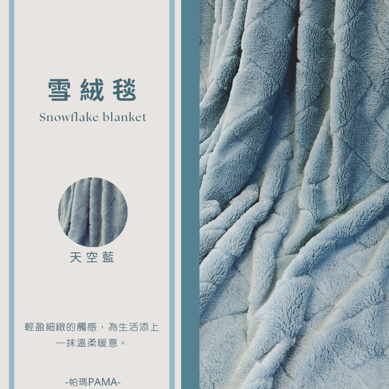 【帕瑪PAMA】雲絨暖毯150cmX200cm/天空藍, , large
