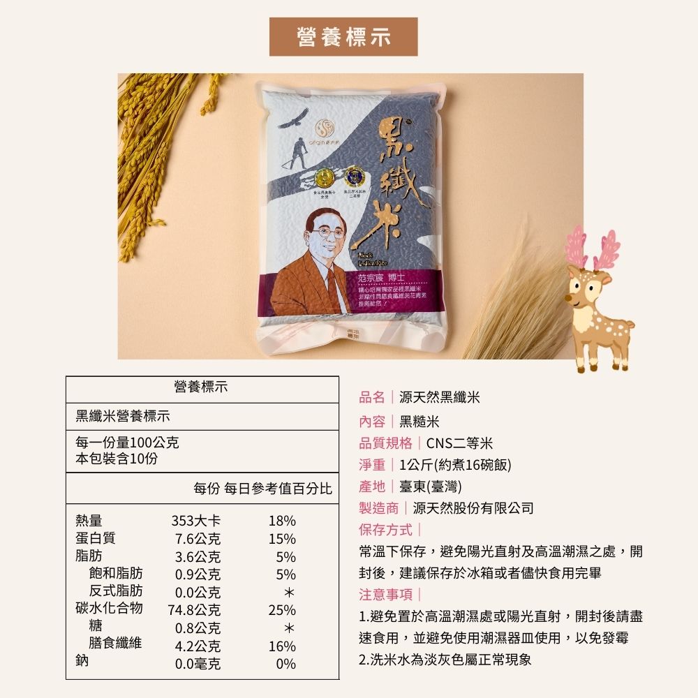 源天然契作金牌黑纖米, , large