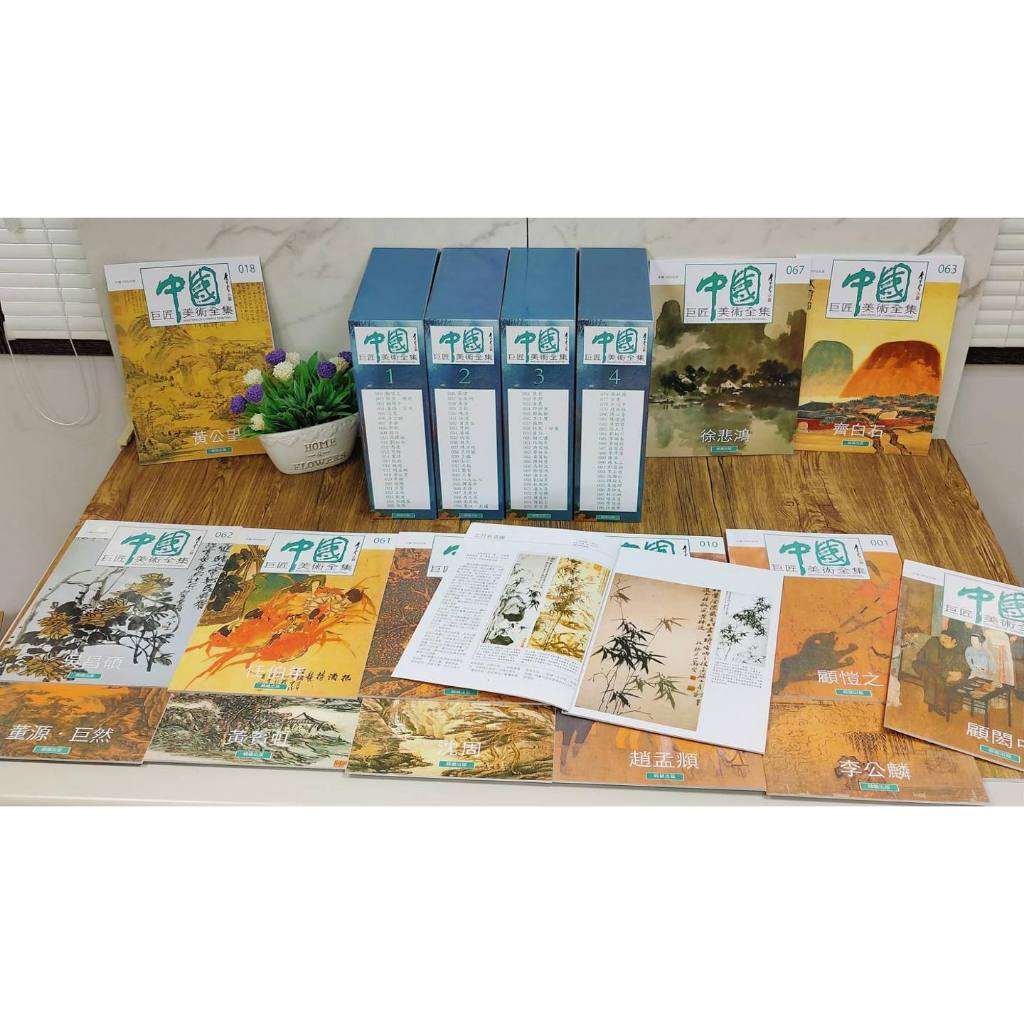 《南門書局》(錦繡出版)中國巨匠美術週刊，全套100本～, , large