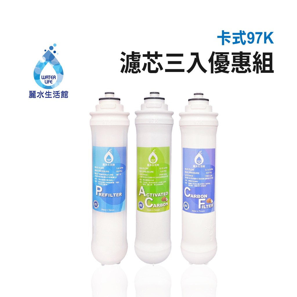 【麗水生活】卡式濾心 卡式97K 5米漸層式精密濾心 顆粒活性碳濾心  高級椰殼碳棒濾心  97K過濾器 漸層式濾芯, , large