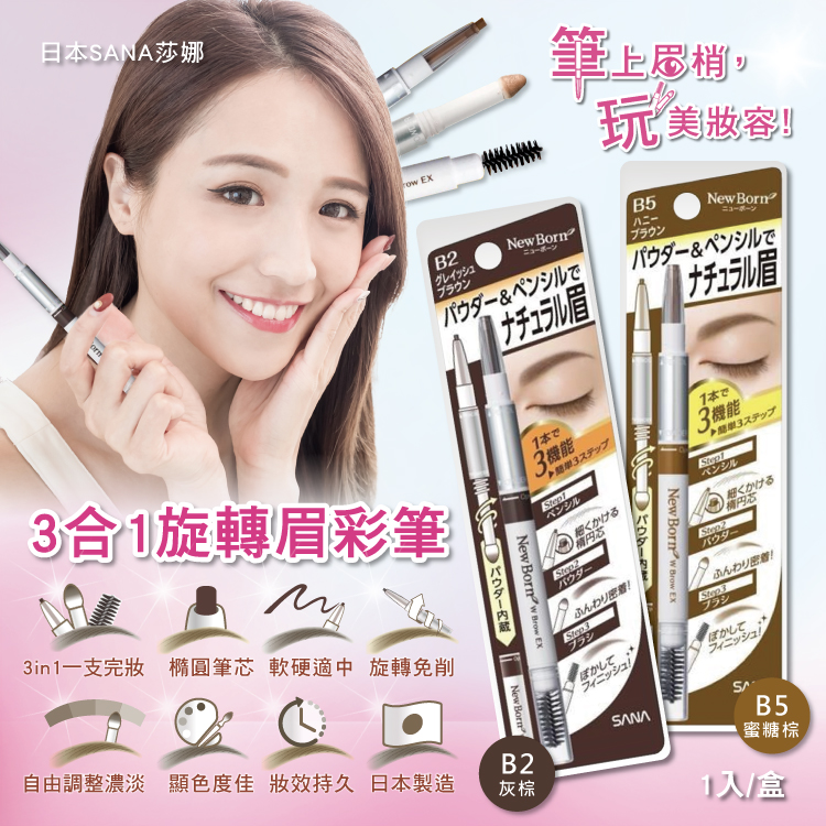 SANA 3in1 Eyebrow B5, , large