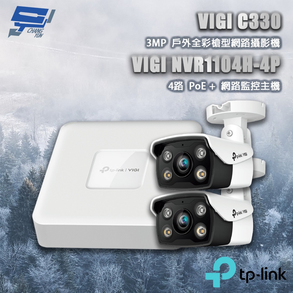 TP-LINK 昌運監視器組合 VIGI NVR1104H-4P 4路主機+VIGI C330 3MP槍型網路攝影機*2, , large