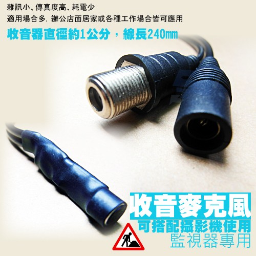 昌運監視器 收音麥克風(輔助無聲監視器增加收音功能) 監聽範圍約30坪 高靈敏 雜訊少 收音器 監視器 攝影機, , large
