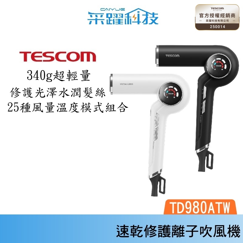 TESCOM TD980 TD980ATW 沙龍級速乾修護離子吹風機 BLDC馬達 公司貨