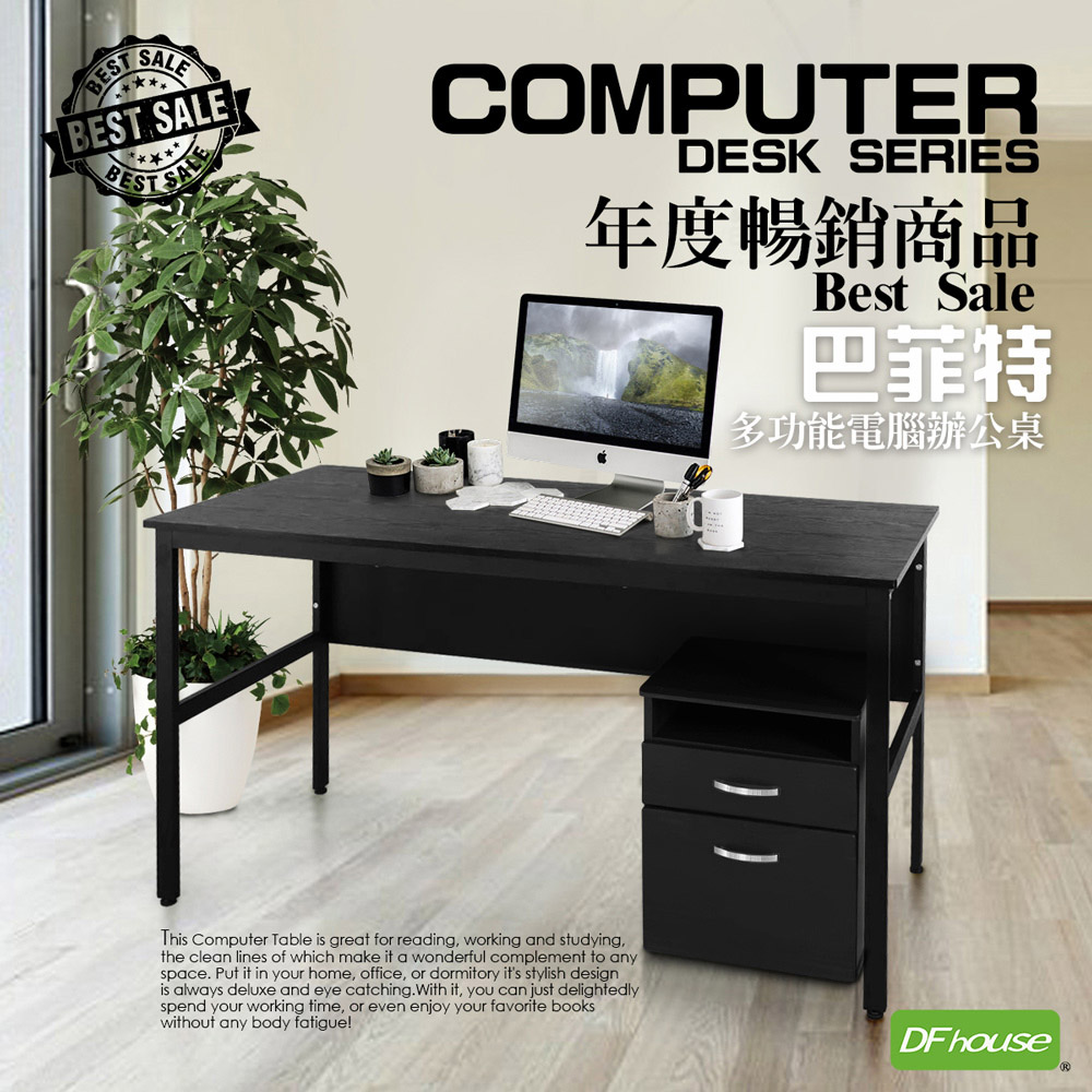 《DFhouse》巴菲特電腦辦公桌+活動櫃(黑橡木色), , large